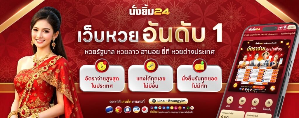 หวยอันดับ 1